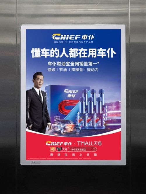 车仆携手分众传媒霸屏电梯广告,打造汽车养护国货标杆品牌