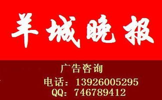 專業廣告供應商解析 羊城晚報夾報廣告部與廣州市奧華、同順廣告傳媒的合作生态