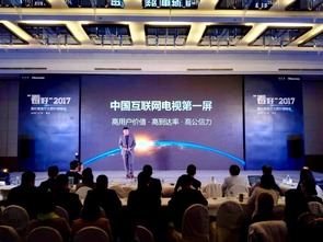 聚好看广告招商在京举行 媒体将成为海信的战略产业